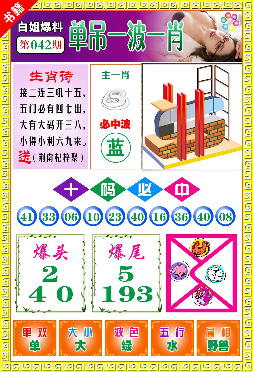 042期澳门白姐暴肖[图]