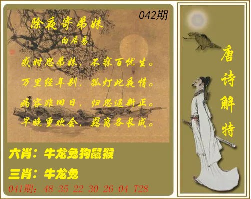042期唐诗解特[图]