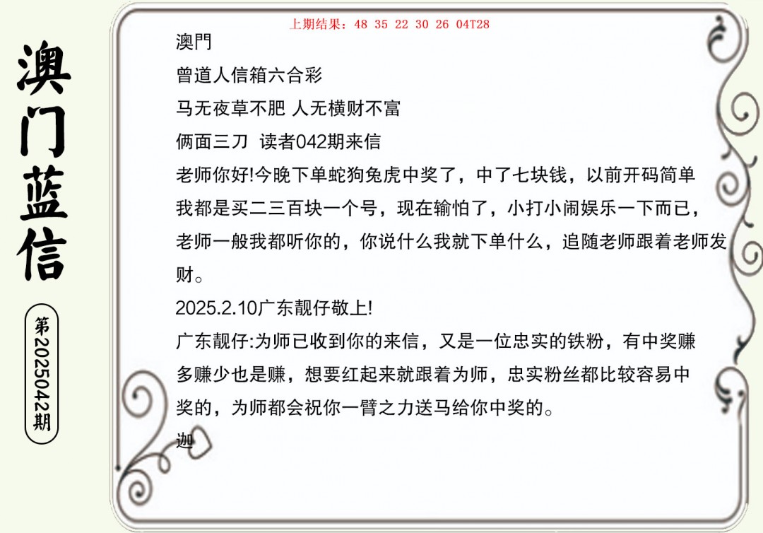 042期澳门蓝信A[图]