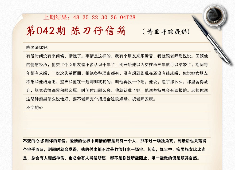 042期陈刀仔信箱A[图]