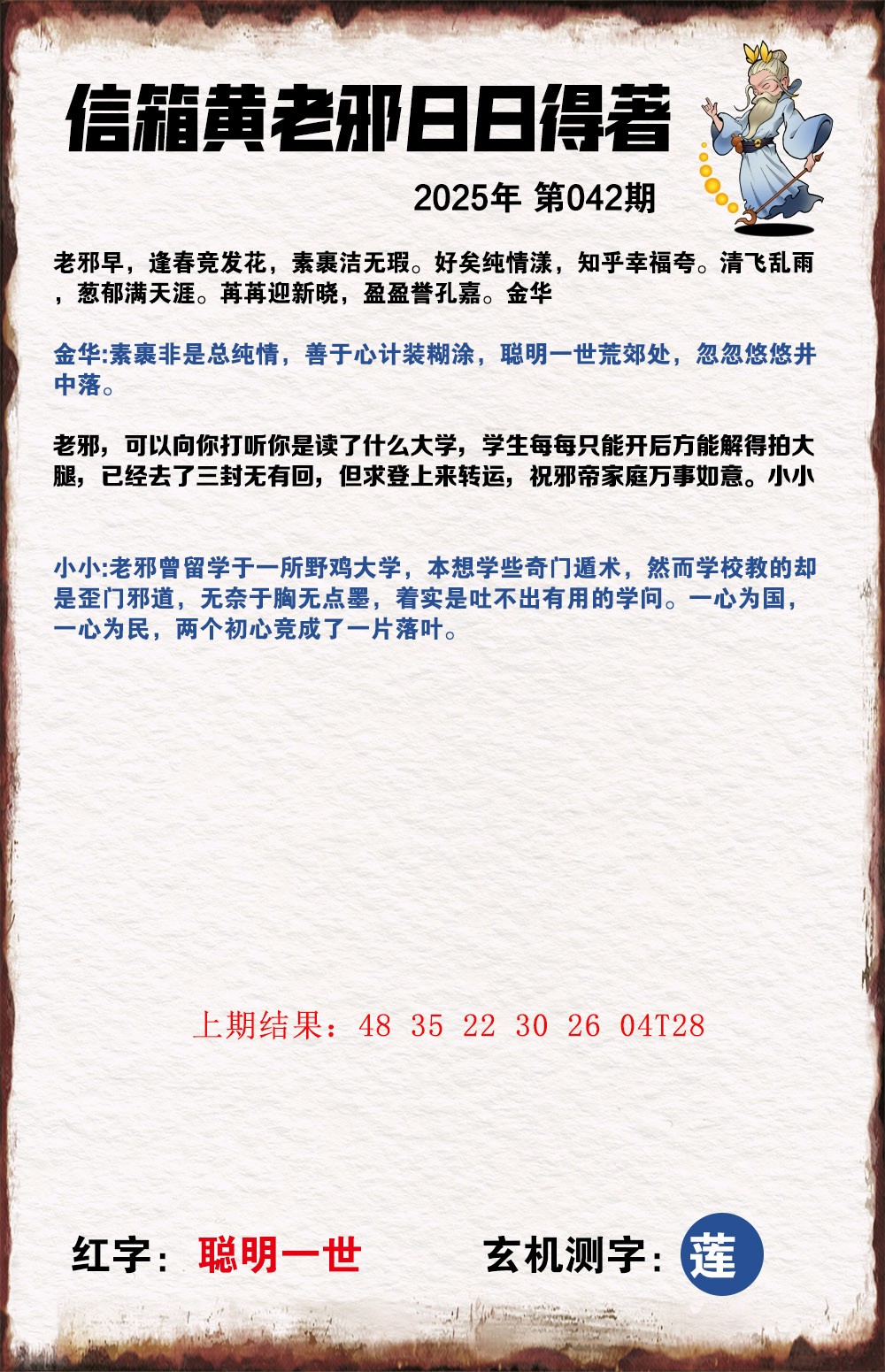 042期黄老邪信箱A[图]