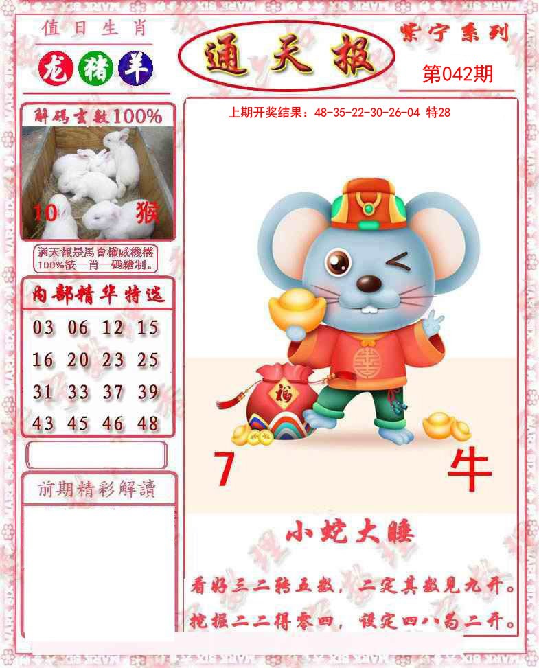 042期救通报[图]