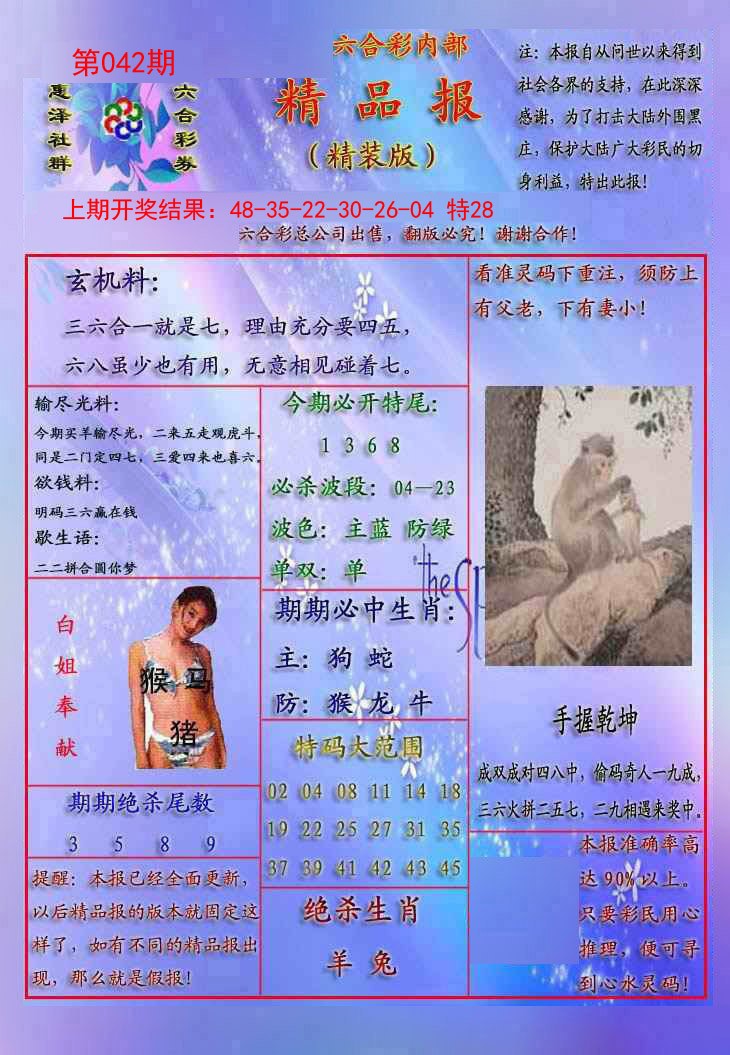 042期精品报[图]