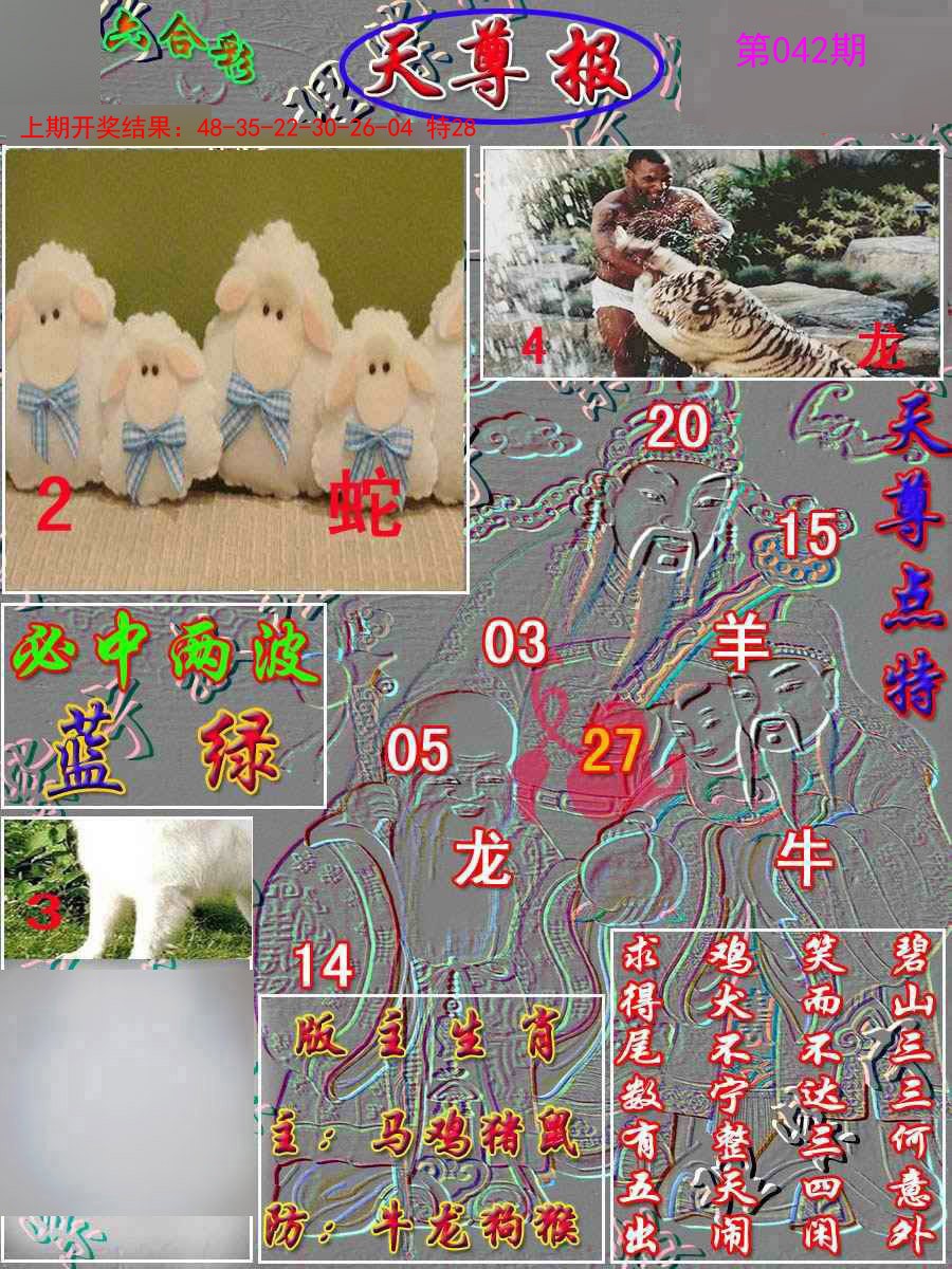 042期天尊报[图]