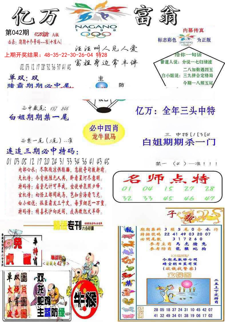 042期亿万富翁A[图]