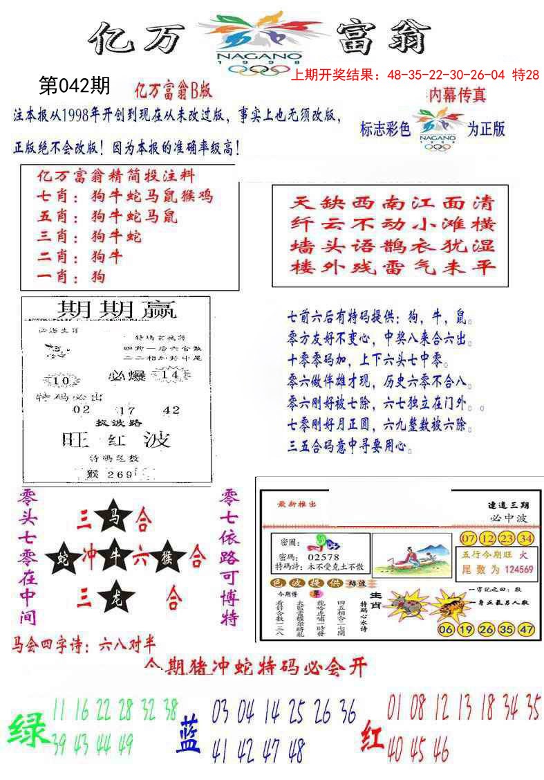 042期亿万富翁B[图]