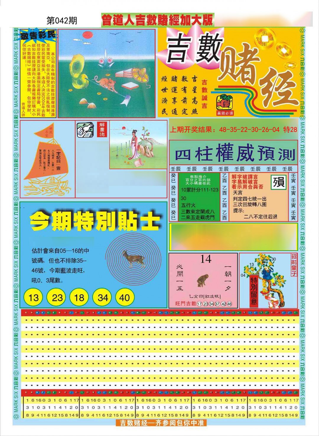 042期曾道人吉数赌经A加大版[图]