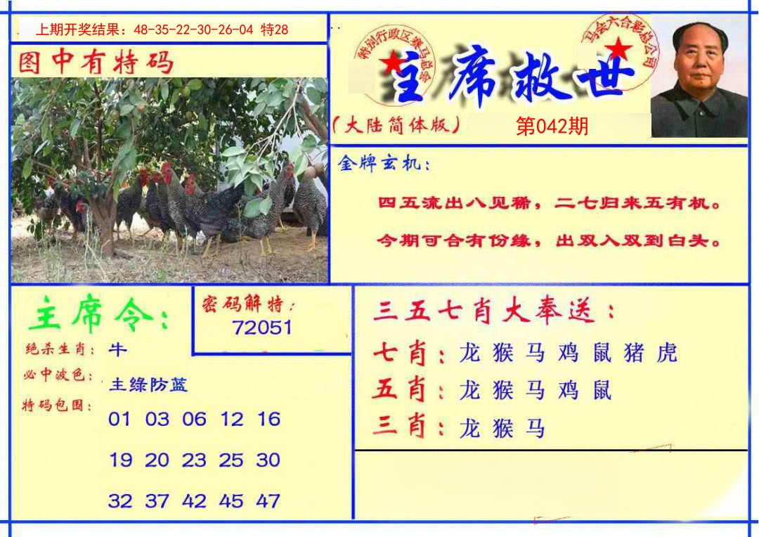 042期主席救世报[图]