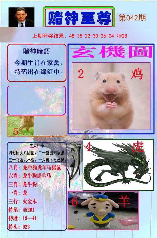 042期赌神至尊[图]