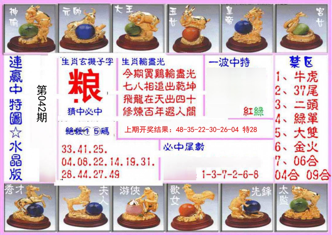042期连赢中特图（水晶版）[图]