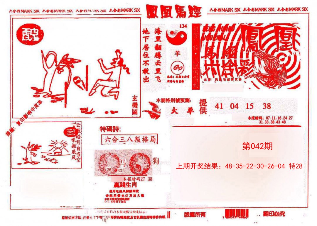 042期凤凰马经(信封)[图]