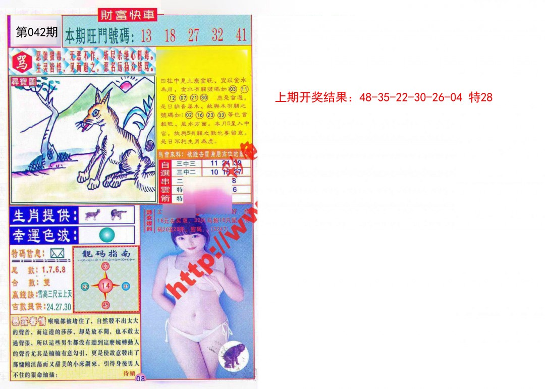 042期财富快车[图]