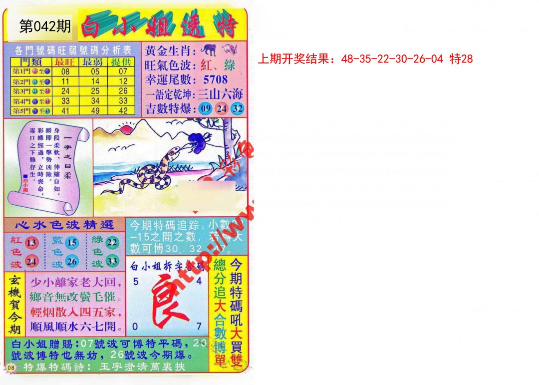 042期白小姐透特[图]