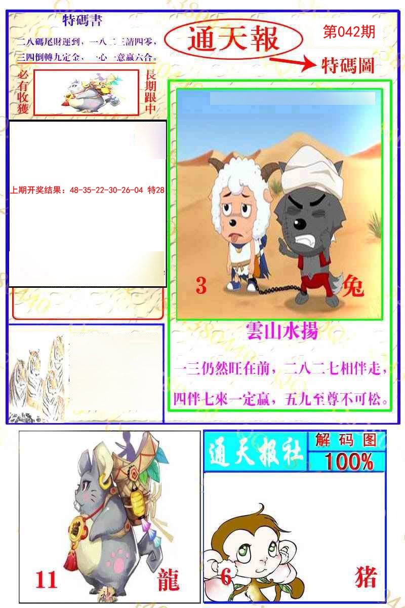 042期通天特解图[图]