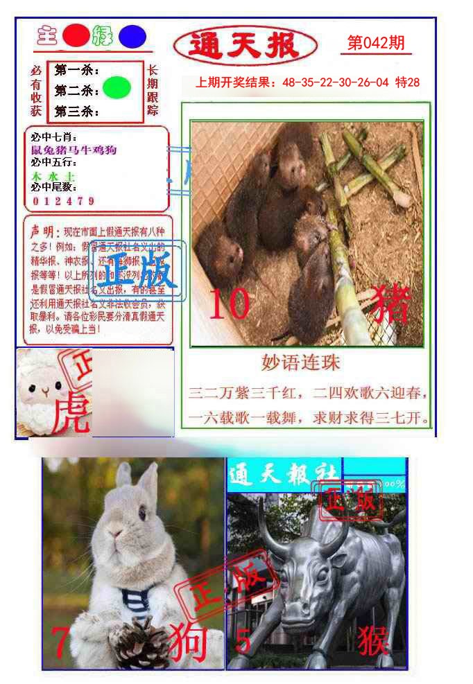 042期通天杀波图1[图]