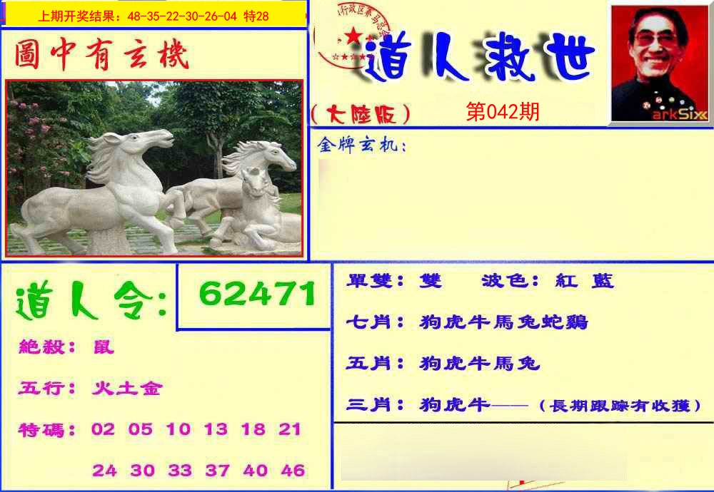 042期道人救生报[图]