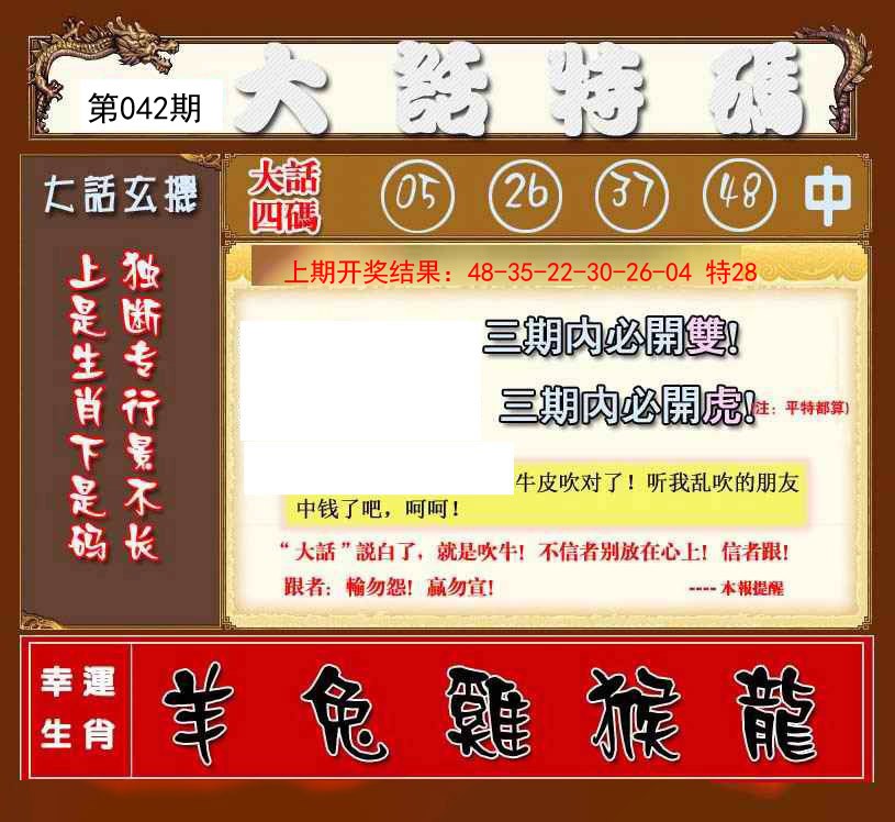 042期大话特码[图]
