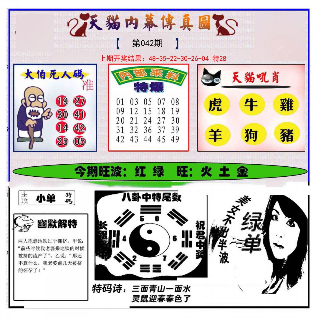 042期内幕传真图[图]