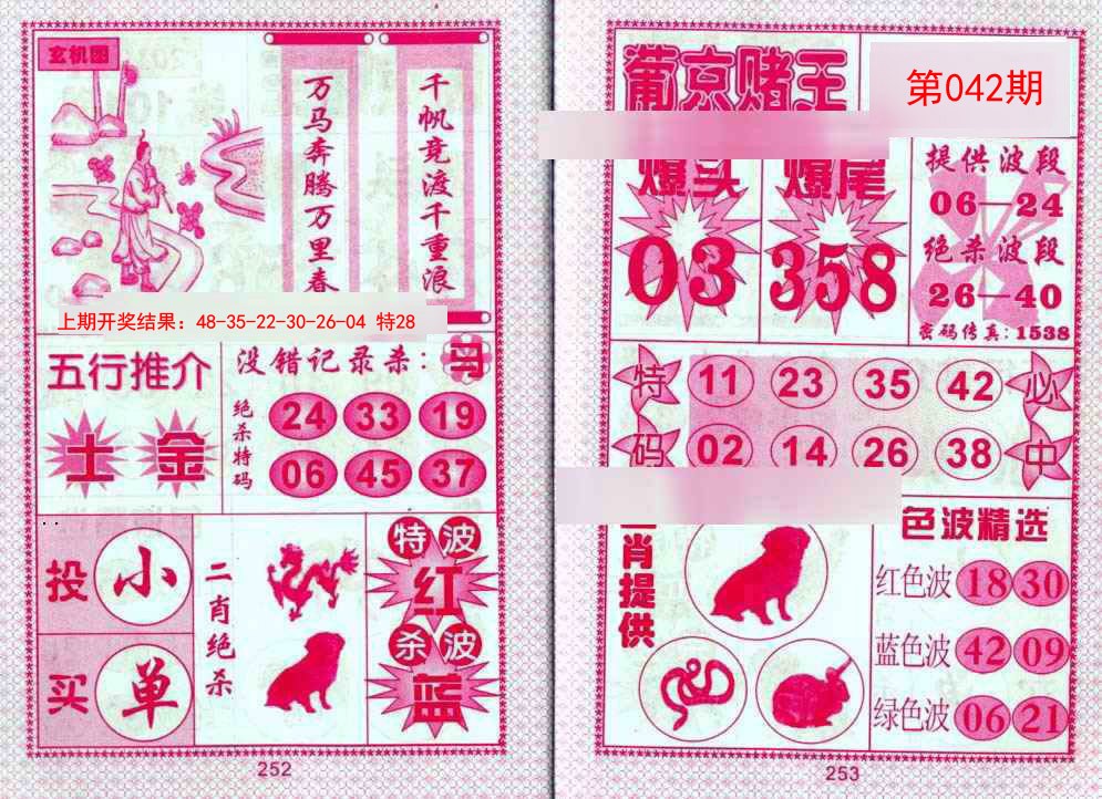 042期葡京赌王[图]