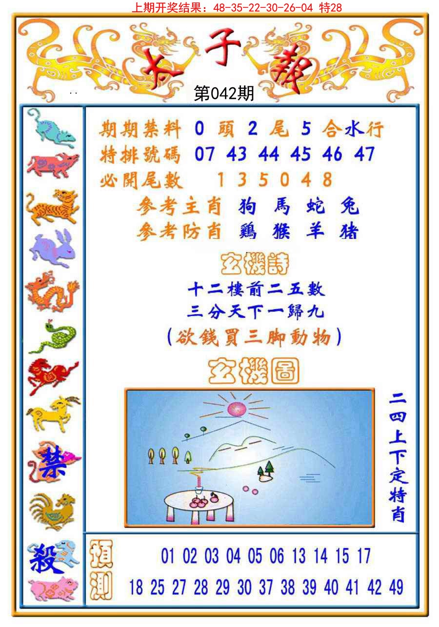 042期太子报[图]