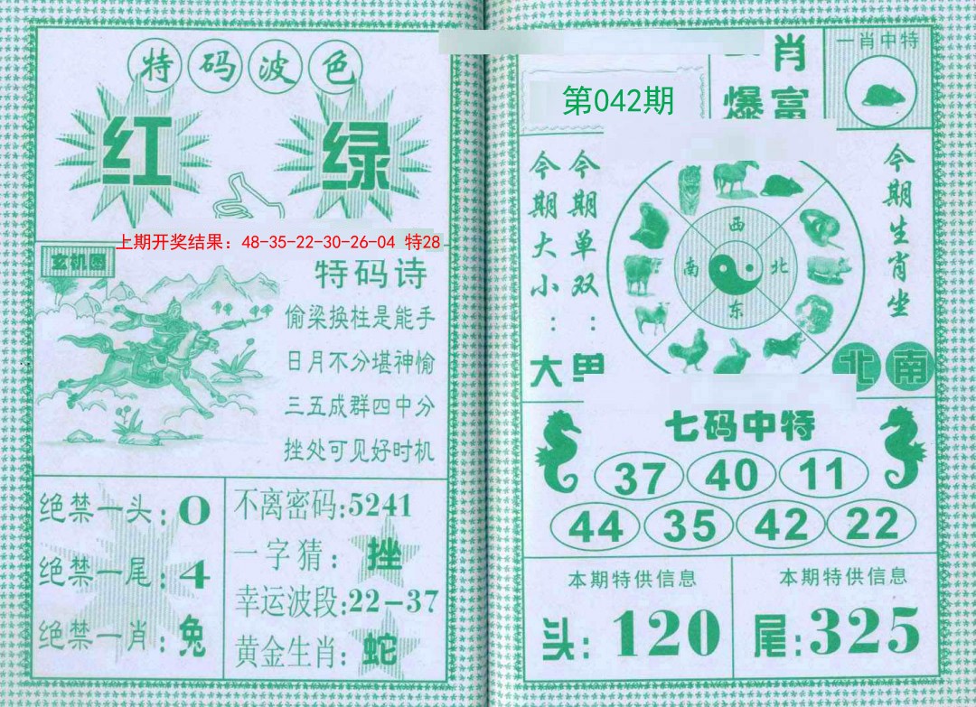 042期一肖爆富[图]