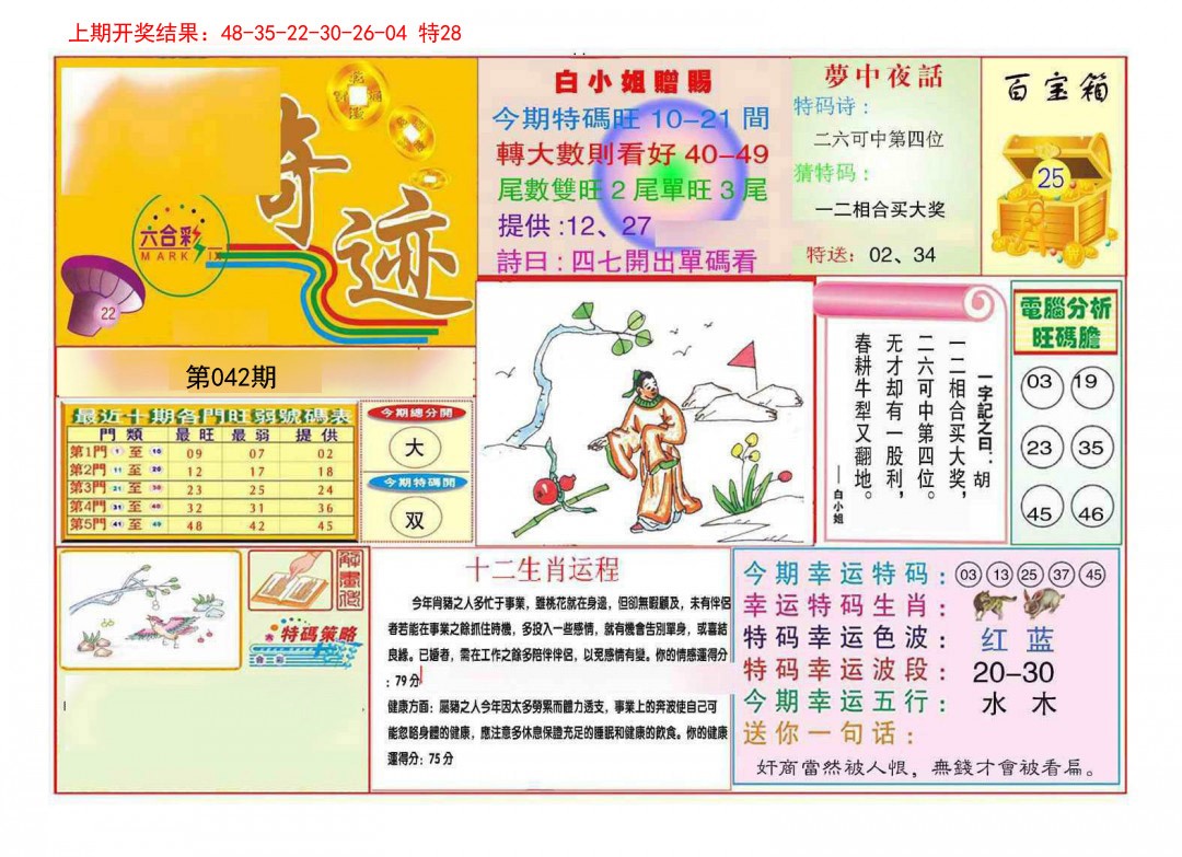 042期九龍奇迹A(推荐)[图]