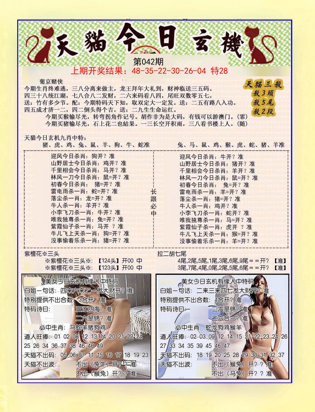 042期今日玄机图B[图]