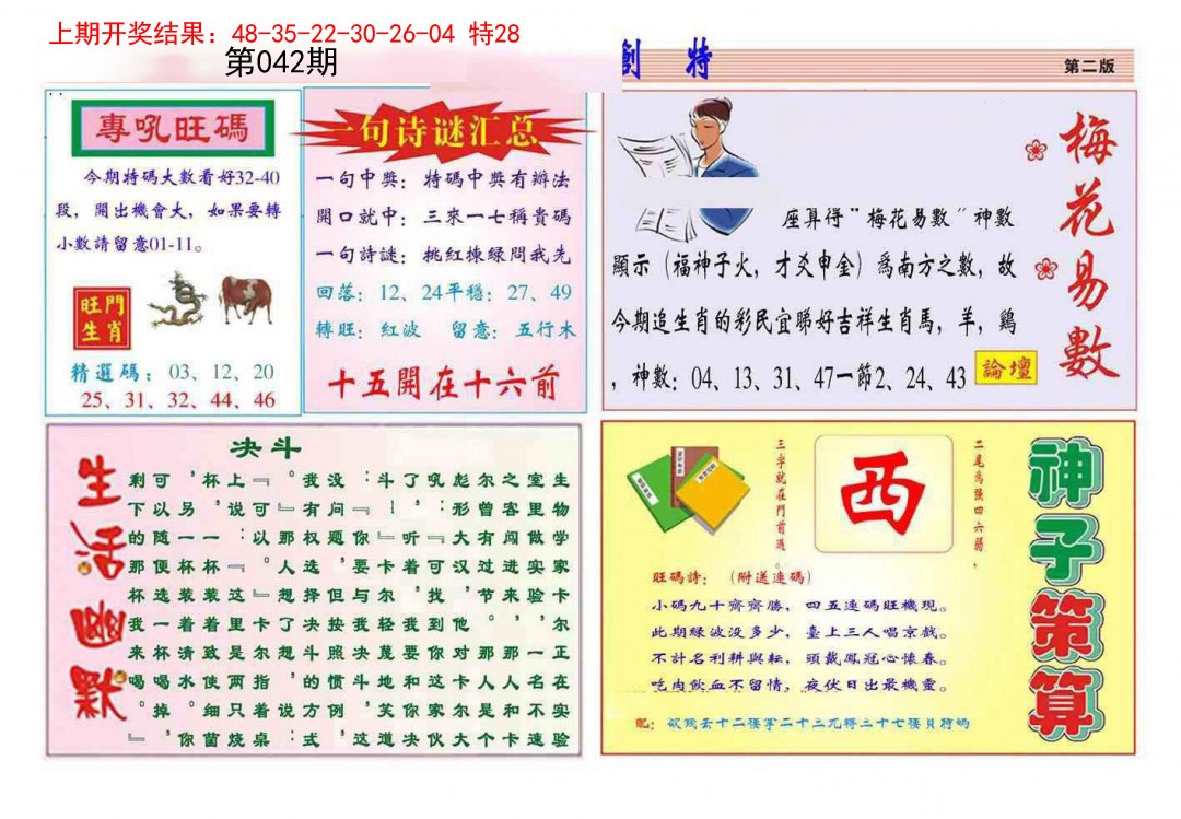 042期九龍创特B(推荐)[图]