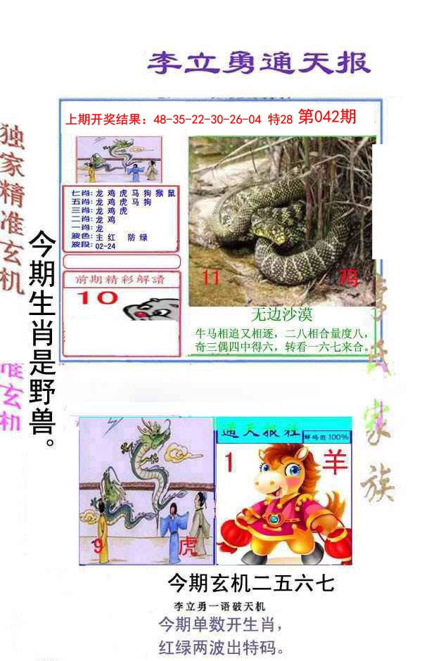 042期李立勇通天报[图]