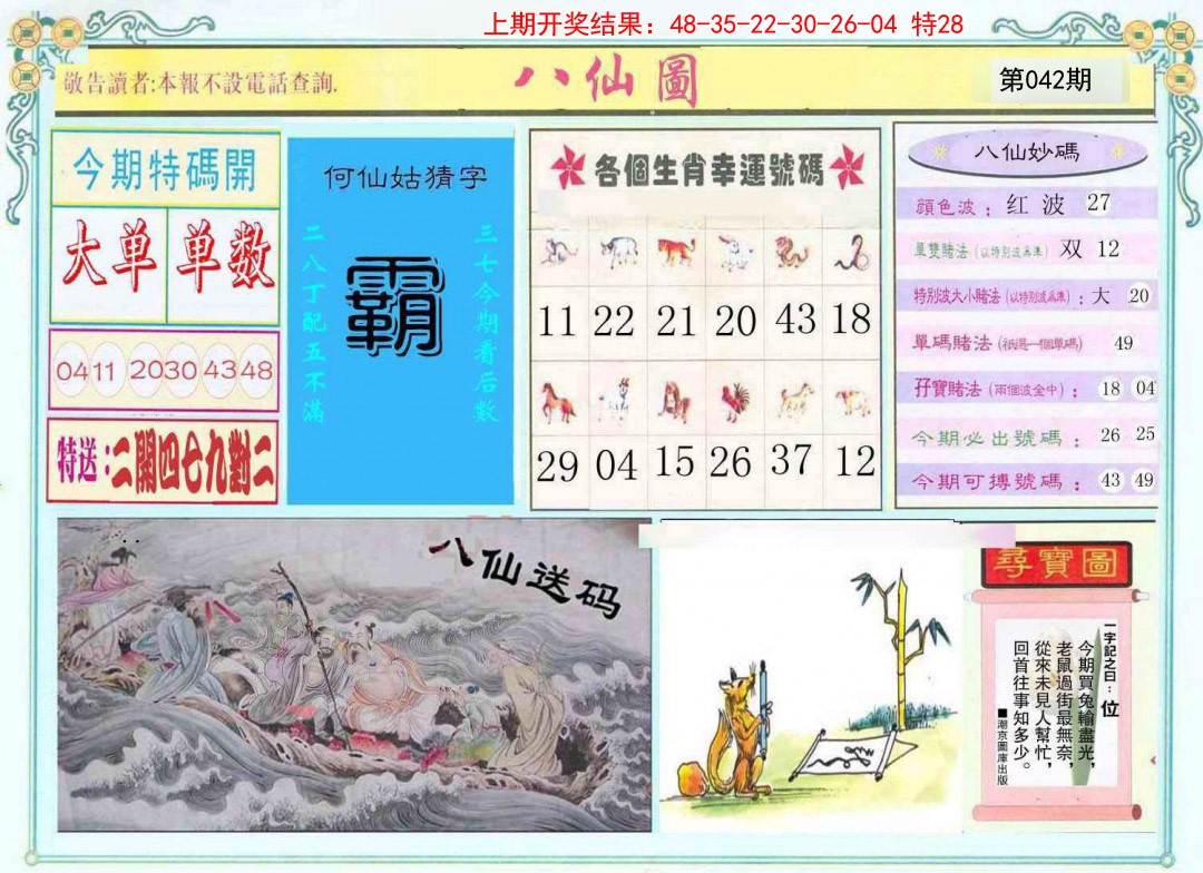 042期八仙图[图]