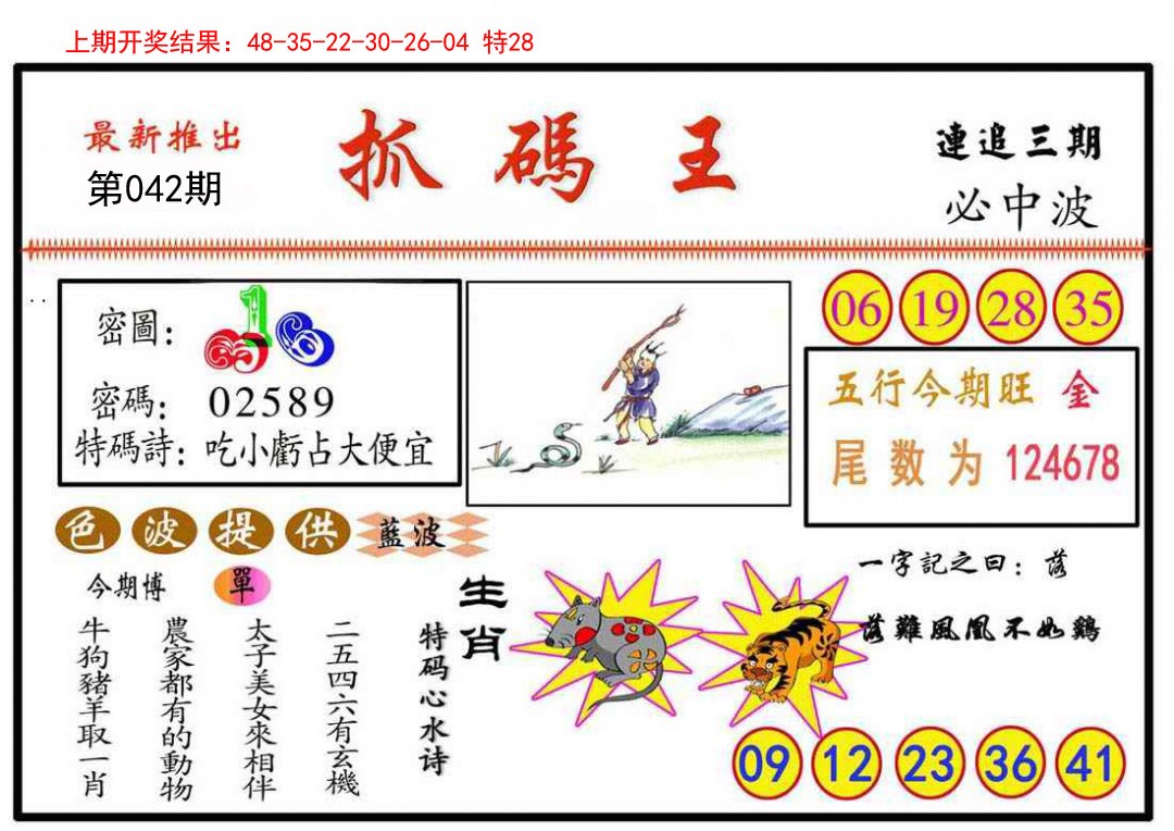 042期抓码王[图]