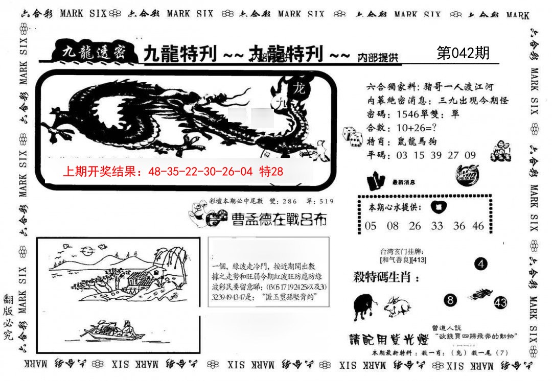042期九龙特新刊[图]