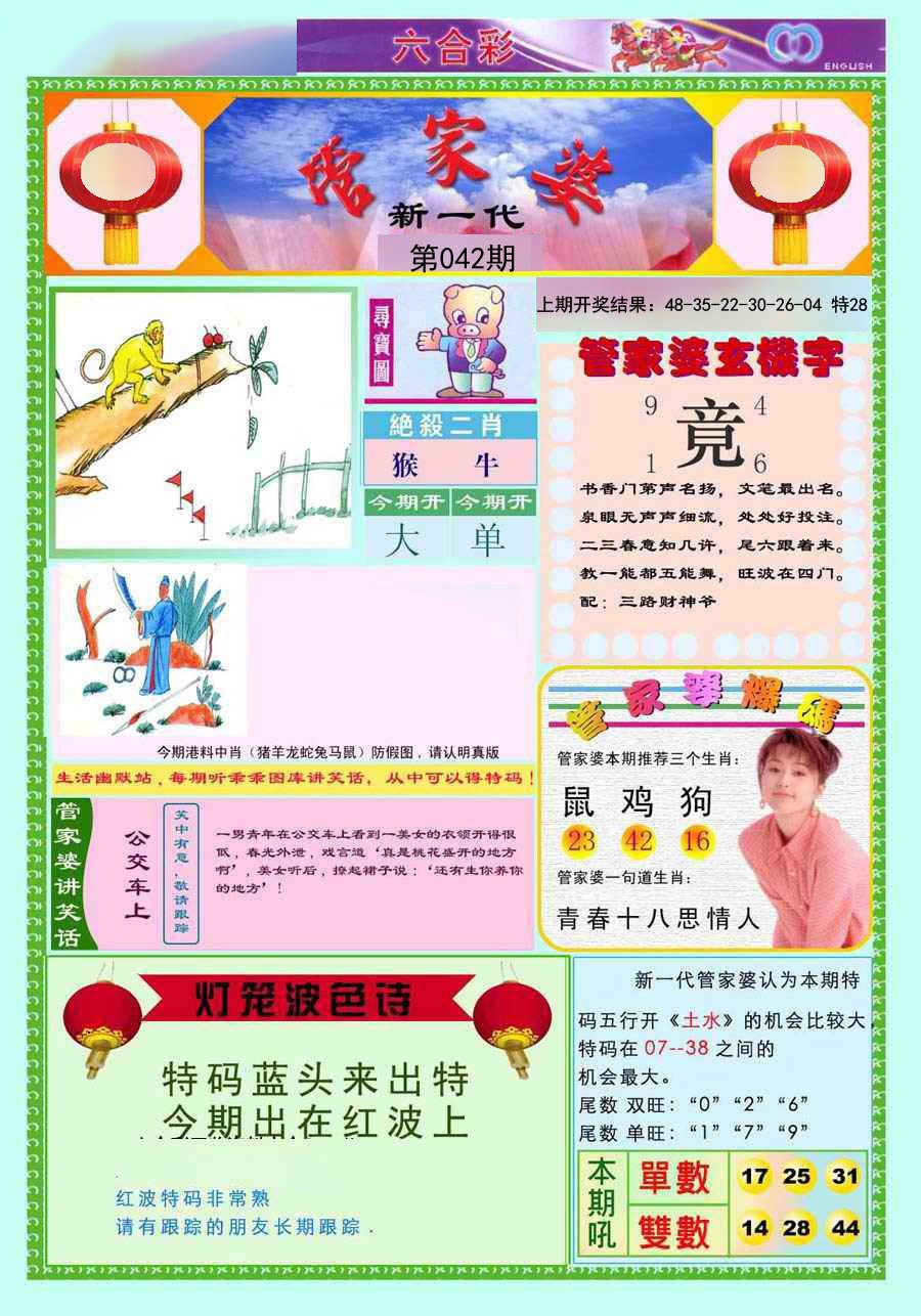 042期新一代管家婆[图]