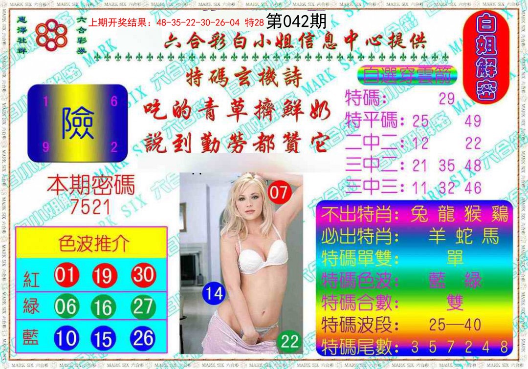 042期白姐解密[图]