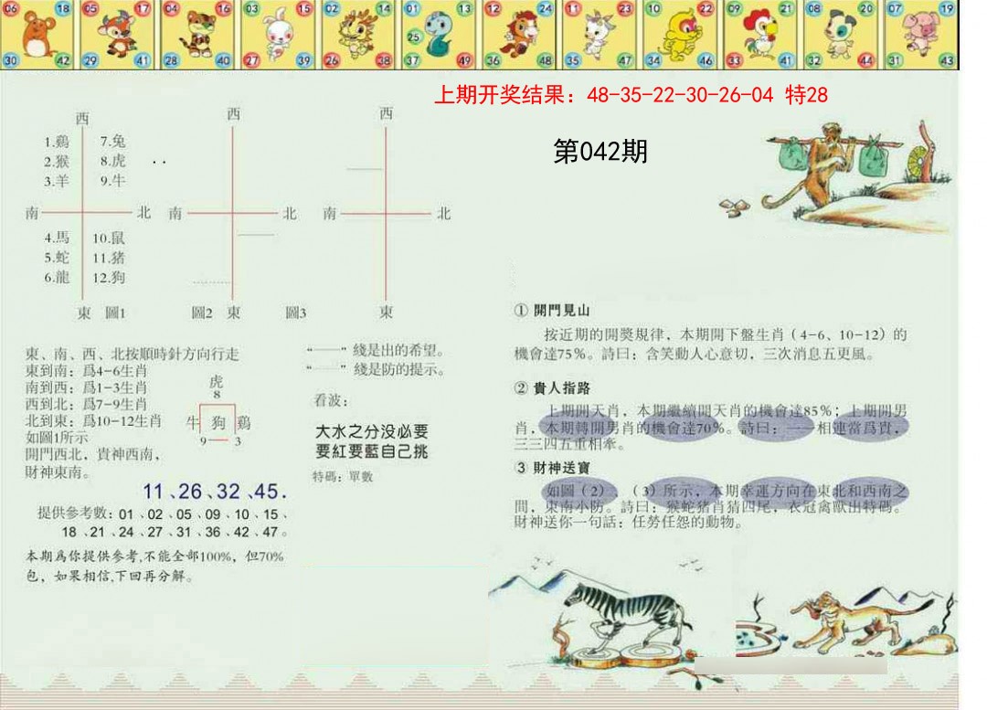042期正版澳门足球报[图]