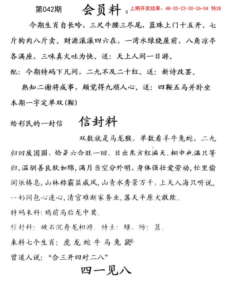 042期彩民信封[图]