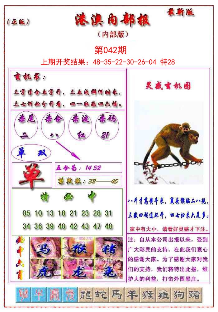 042期港澳报[图]