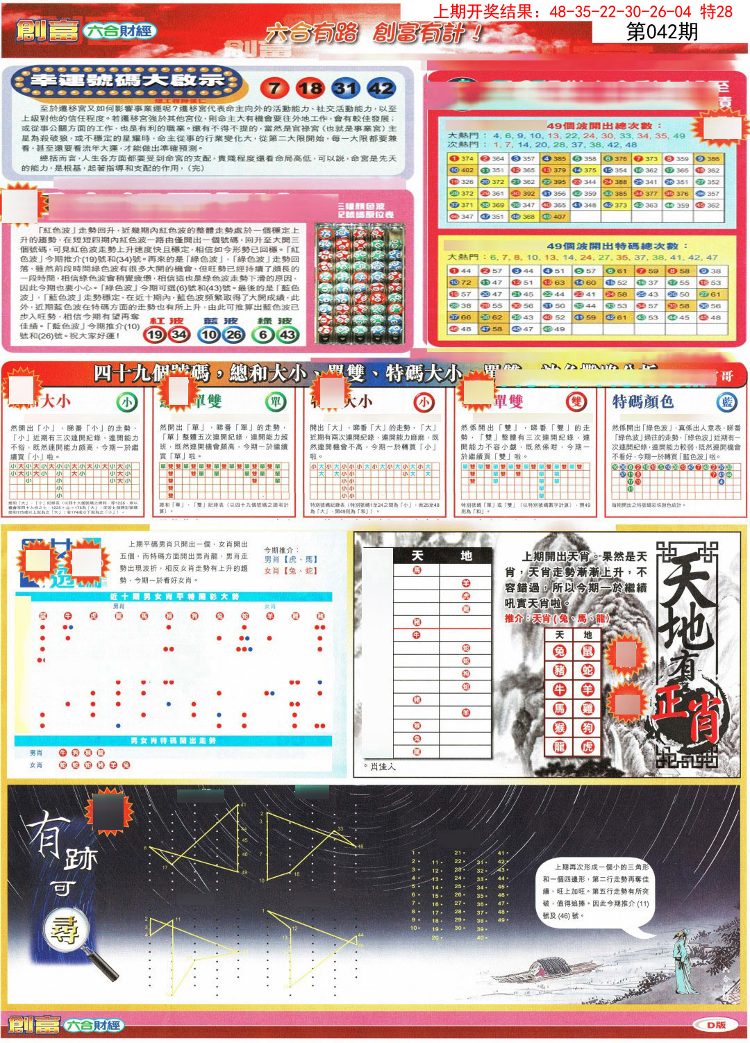 042期创富D[图]