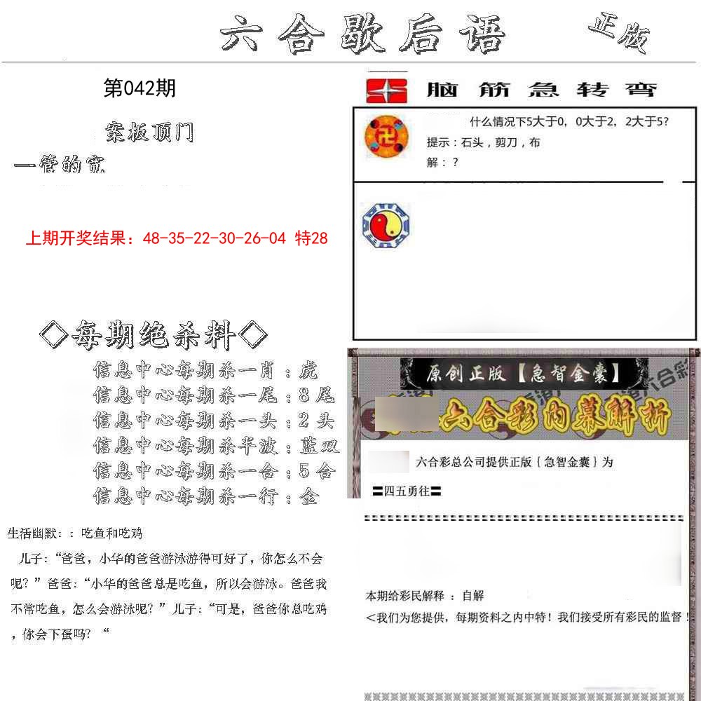 042期六合歇后语[图]