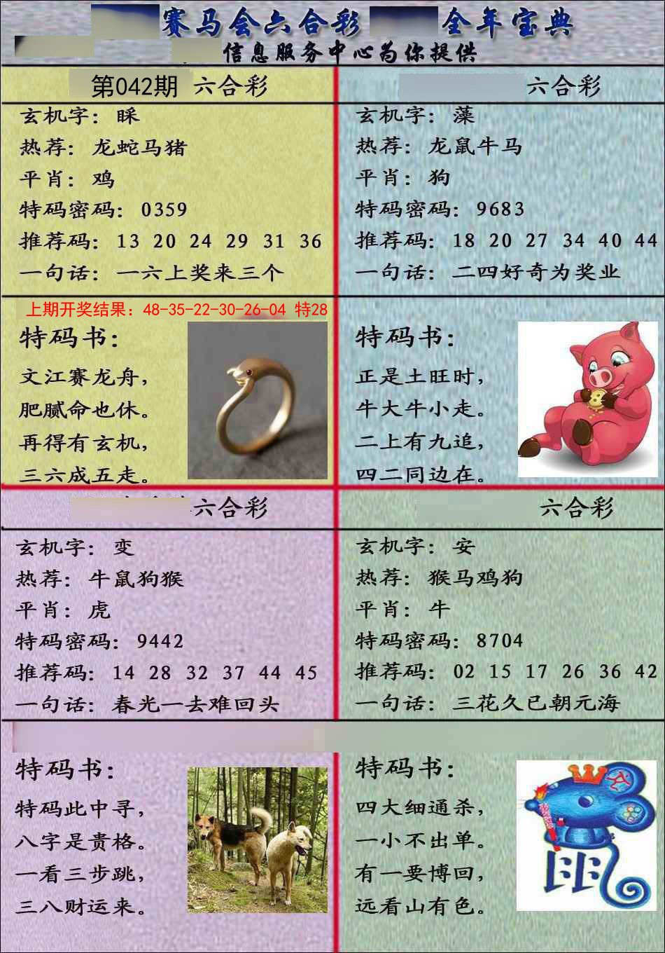 042期宝典报[图]