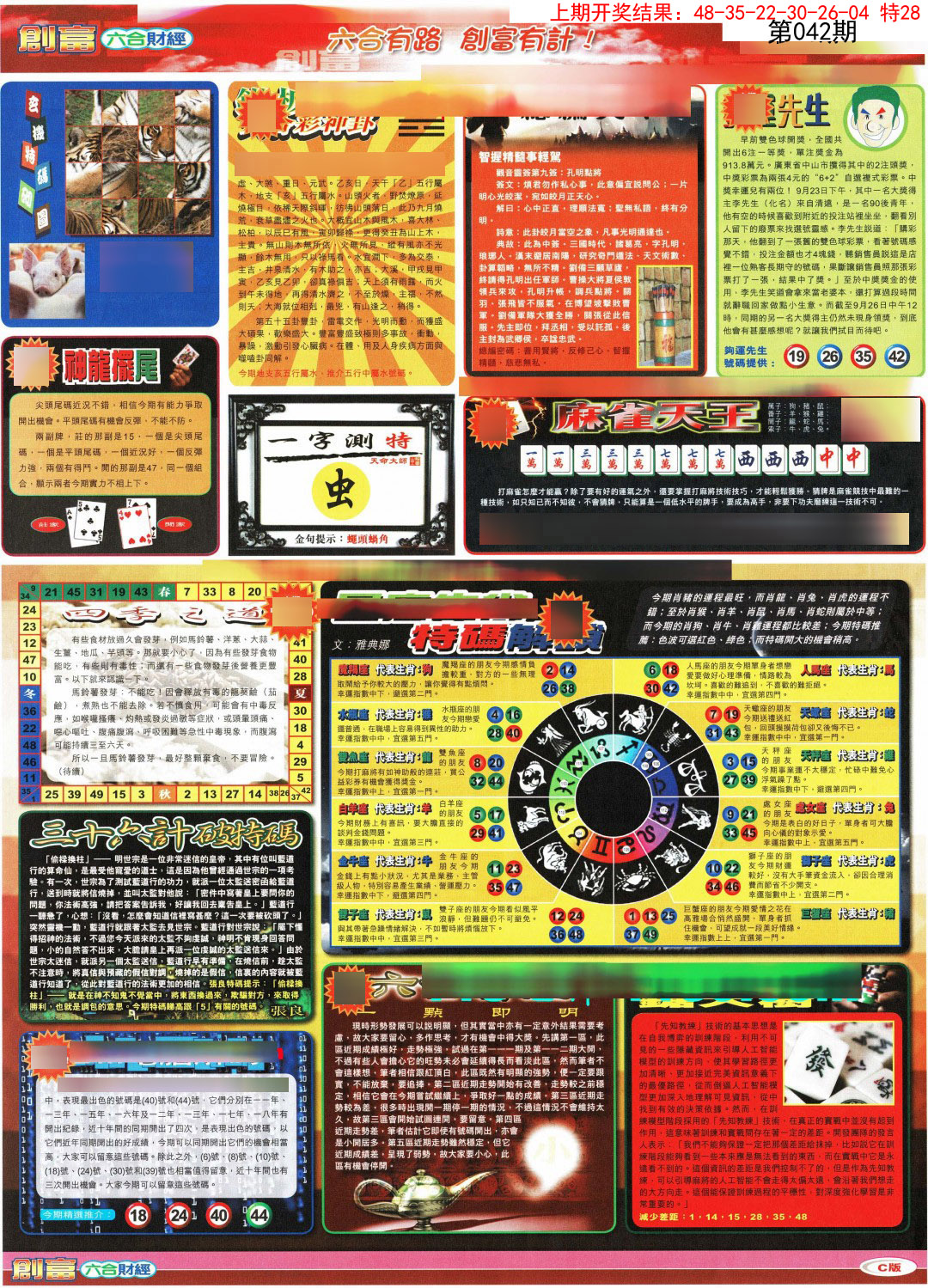 042期创富C[图]