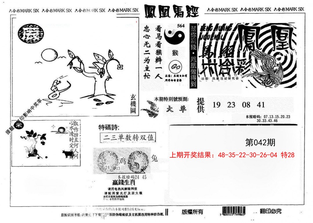 042期另版凤凰马经[图]