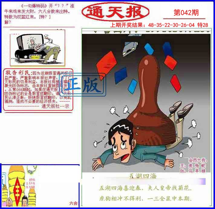 042期另通天报[图]