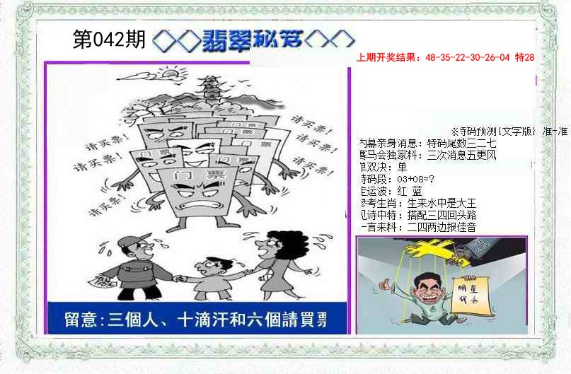 042期另翡翠秘笈[图]