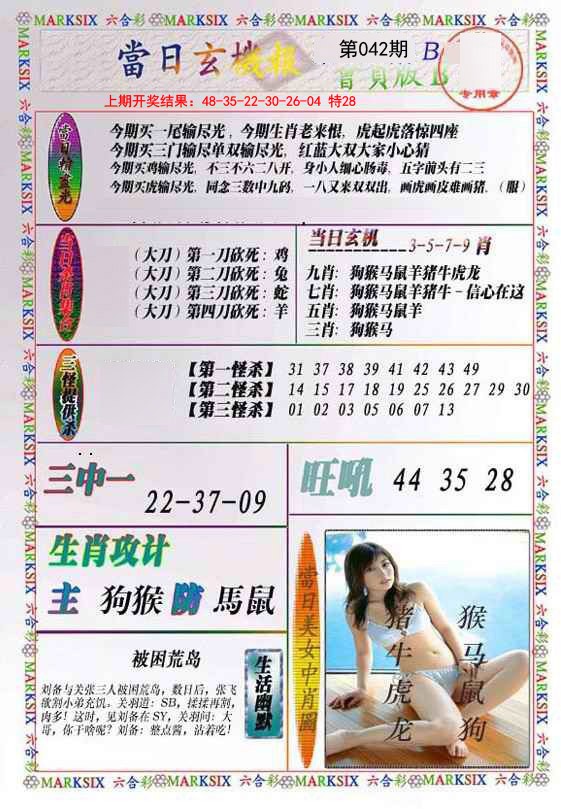 042期当日玄机-2[图]