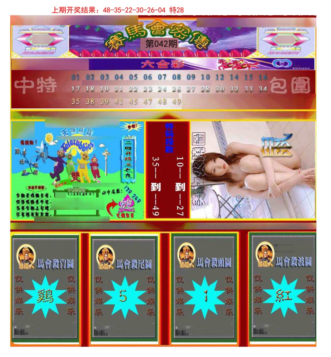 042期赛马会密传[图]