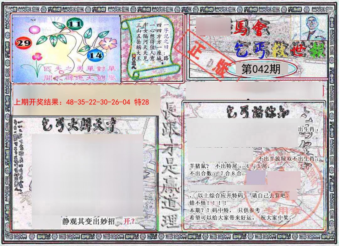 042期乞丐救世报[图]