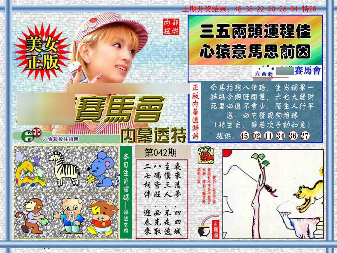 042期内幕透特[图]