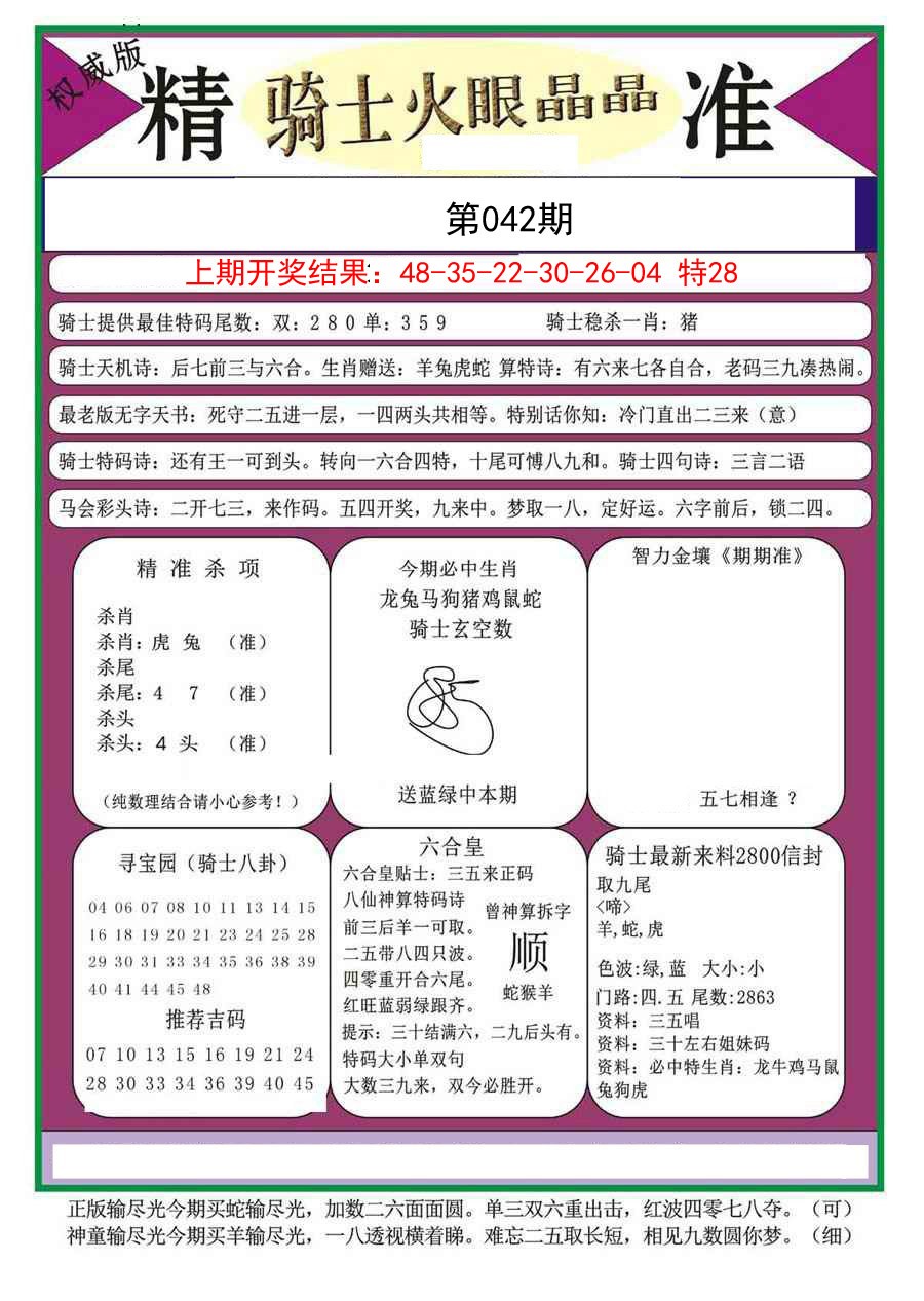 042期骑士火眼晶晶a[图]