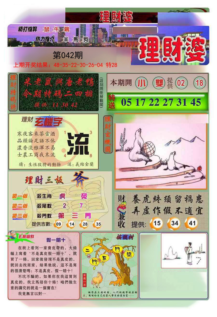 042期理财婆[图]